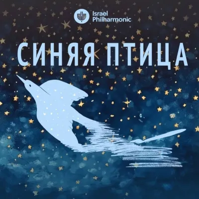 Синяя птица